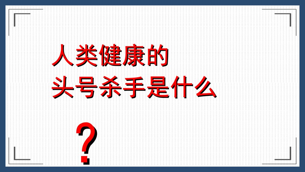 心脑血管疾病销售方案PPT课件下载4