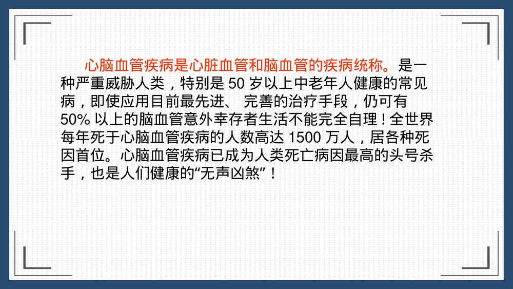 心脑血管疾病销售方案PPT课件下载7