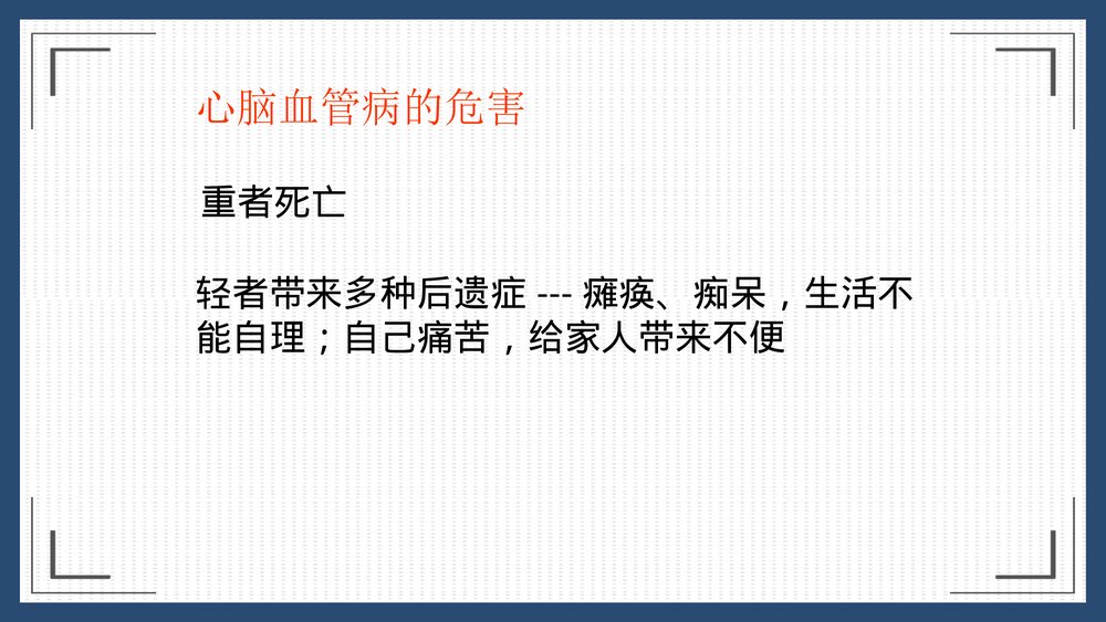 心脑血管疾病销售方案PPT课件下载8