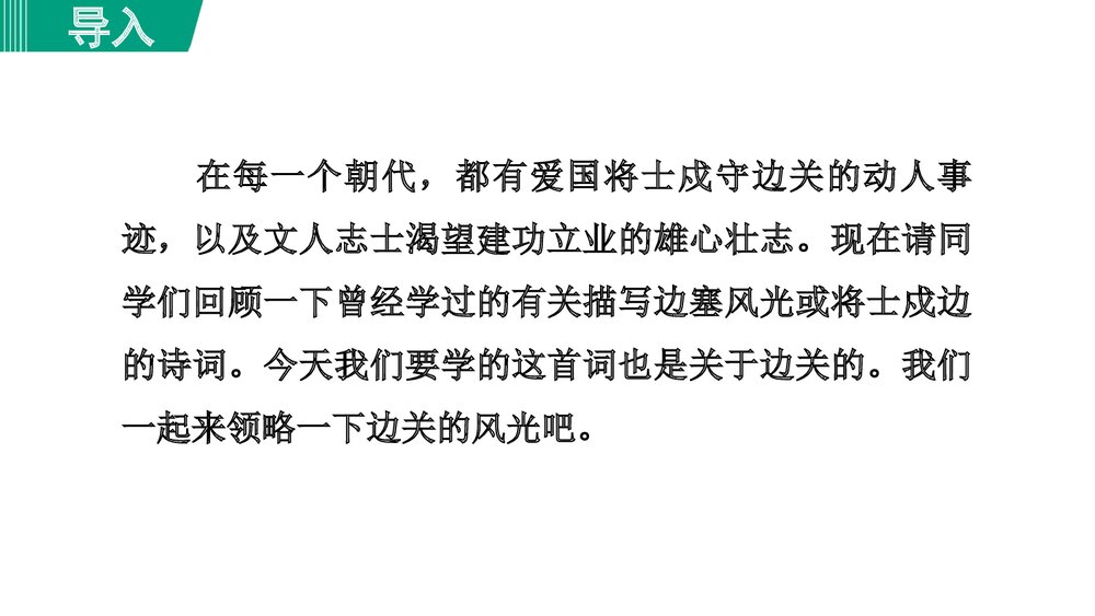 《渔家傲·秋思》词四首·部编版九年级语文下册PPT课件下载2