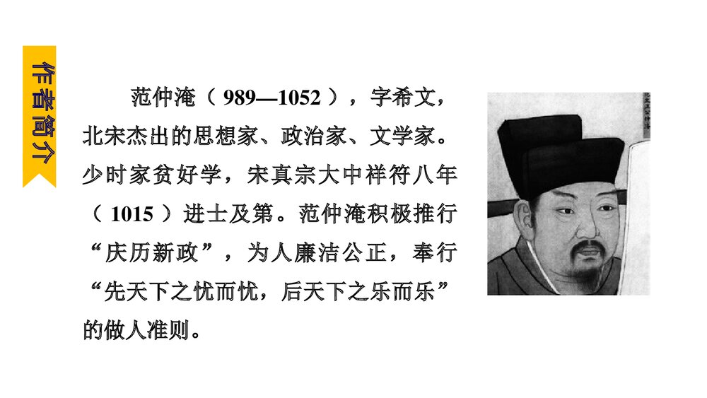 《渔家傲·秋思》词四首·部编版九年级语文下册PPT课件下载6