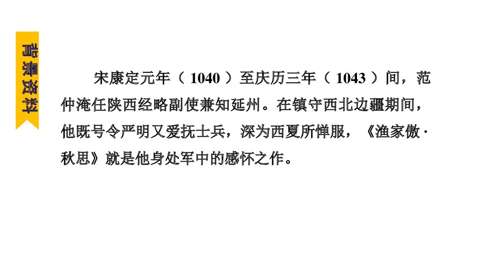 《渔家傲·秋思》词四首·部编版九年级语文下册PPT课件下载7