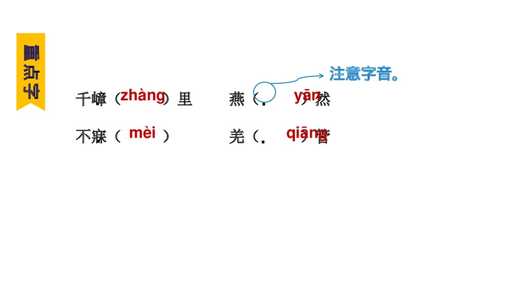 《渔家傲·秋思》词四首·部编版九年级语文下册PPT课件下载8