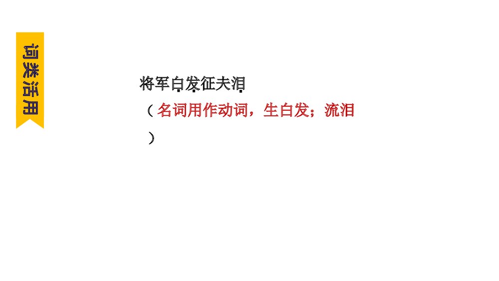 《渔家傲·秋思》词四首·部编版九年级语文下册PPT课件下载9