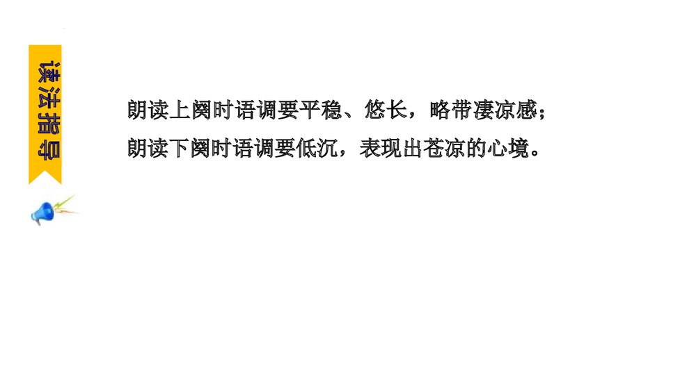 《渔家傲·秋思》词四首·部编版九年级语文下册PPT课件下载10