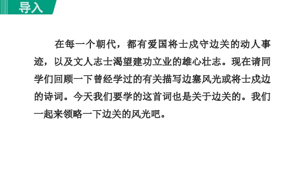 《满江红》词四首·部编版九年级语文下册PPT课件下载2