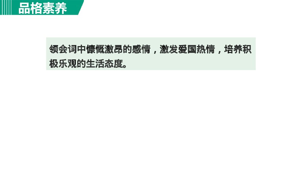 《满江红》词四首·部编版九年级语文下册PPT课件下载5