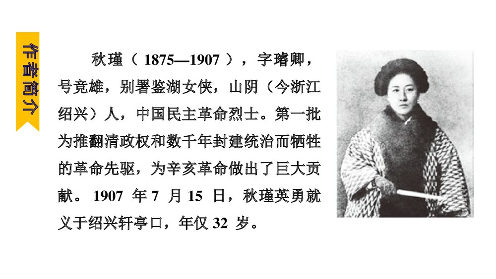 《满江红》词四首·部编版九年级语文下册PPT课件下载6