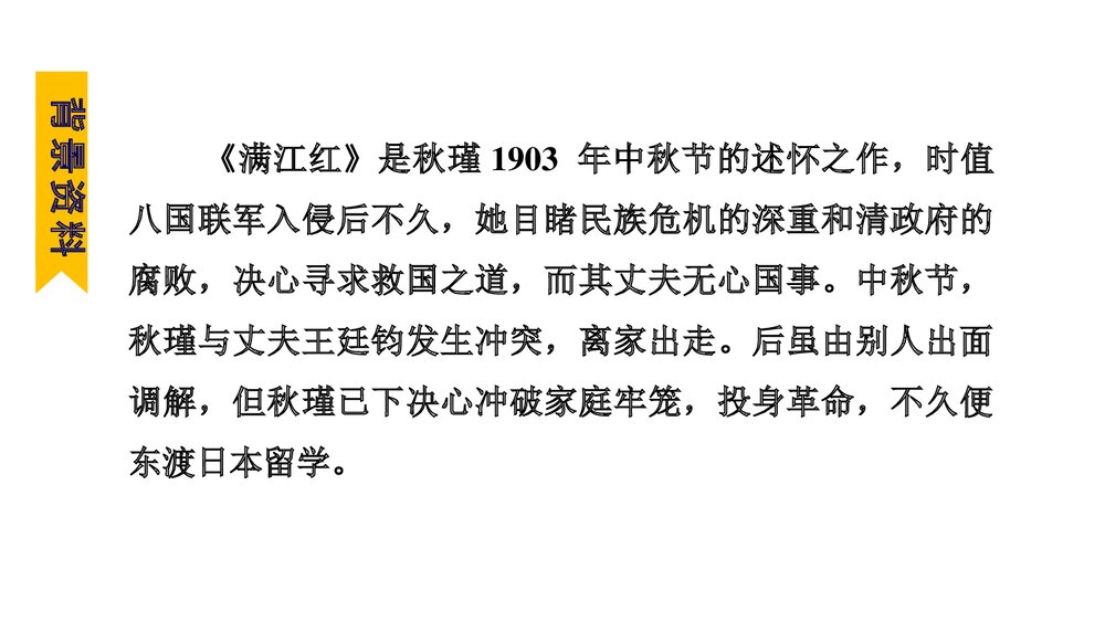 《满江红》词四首·部编版九年级语文下册PPT课件下载7