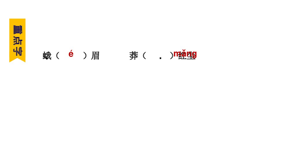 《满江红》词四首·部编版九年级语文下册PPT课件下载8