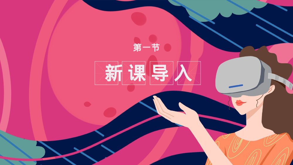 《驱遣我们的想象》人教部编版初中语文九年级下册PPT课件3