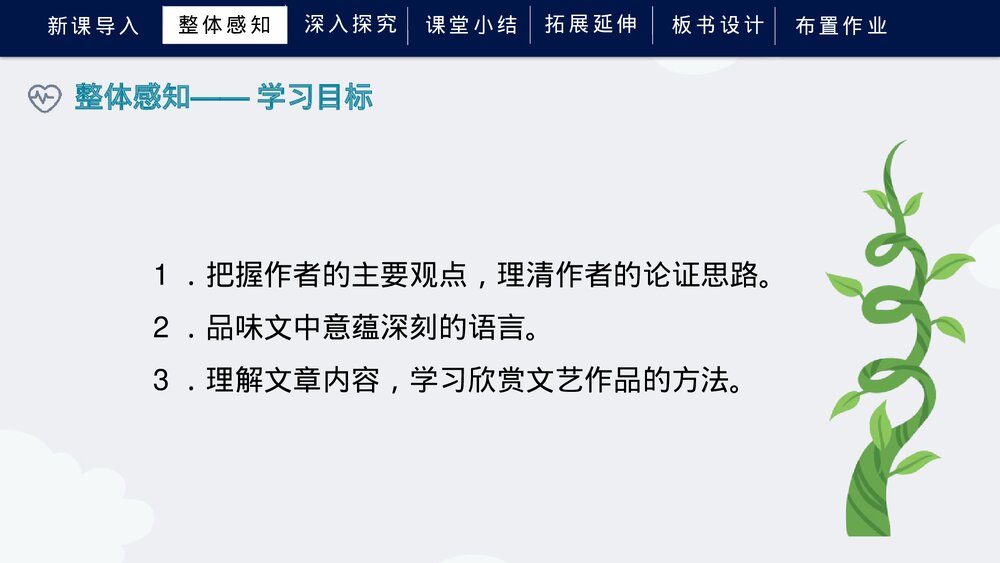 《驱遣我们的想象》人教部编版初中语文九年级下册PPT课件6