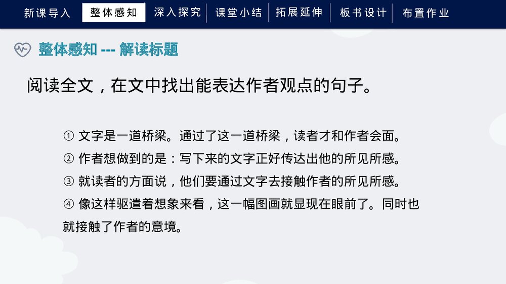 《驱遣我们的想象》人教部编版初中语文九年级下册PPT课件8