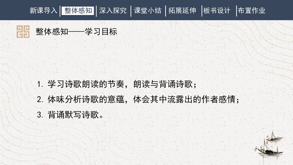 课外古诗词诵读《浣溪沙》部编版九年级语文下册PPT课件下载3