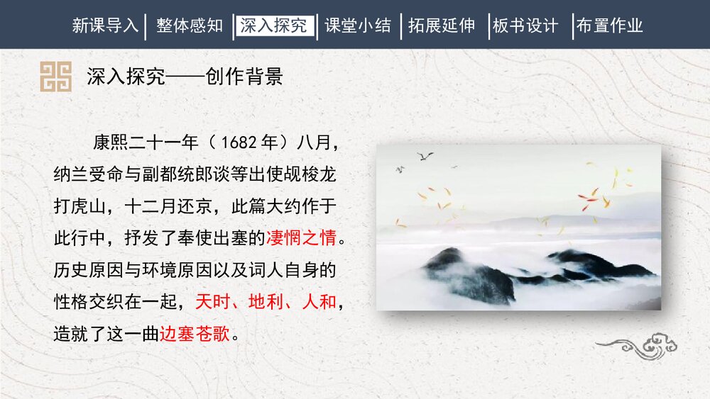 课外古诗词诵读《浣溪沙》部编版九年级语文下册PPT课件下载7