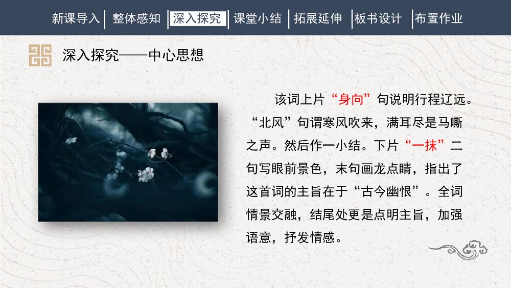 课外古诗词诵读《浣溪沙》部编版九年级语文下册PPT课件下载8