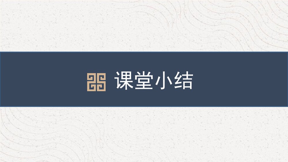 课外古诗词诵读《浣溪沙》部编版九年级语文下册PPT课件下载9