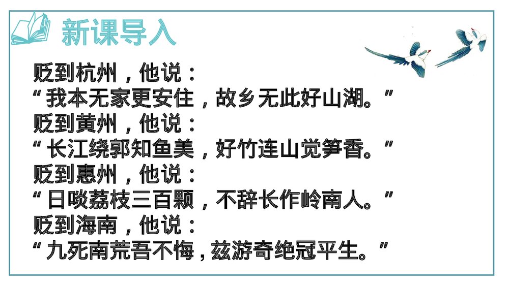 课外古诗词诵读《定风波》部编版九年级语文下册PPT课件下载2