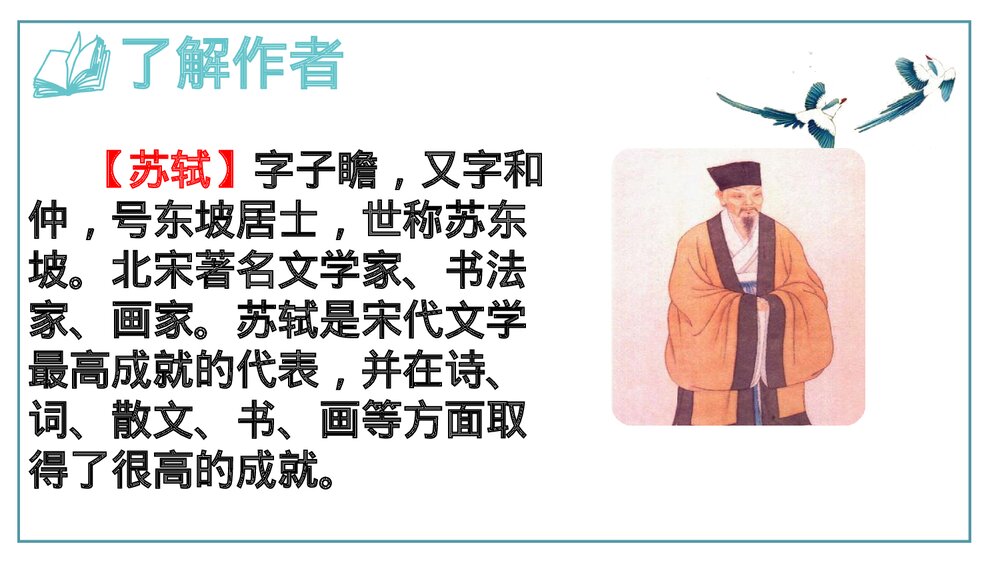 课外古诗词诵读《定风波》部编版九年级语文下册PPT课件下载3