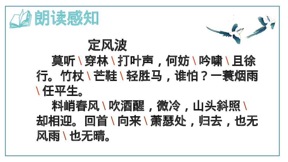 课外古诗词诵读《定风波》部编版九年级语文下册PPT课件下载5