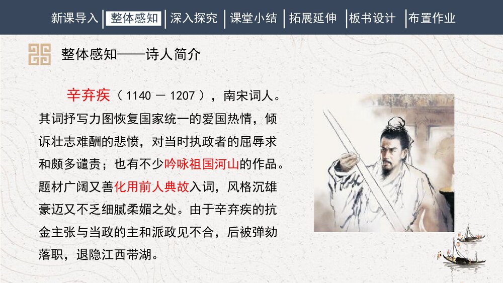 《太常引·建康中秋夜为吕叔潜赋》人教部编版初中语文九年级下册PPT课件4