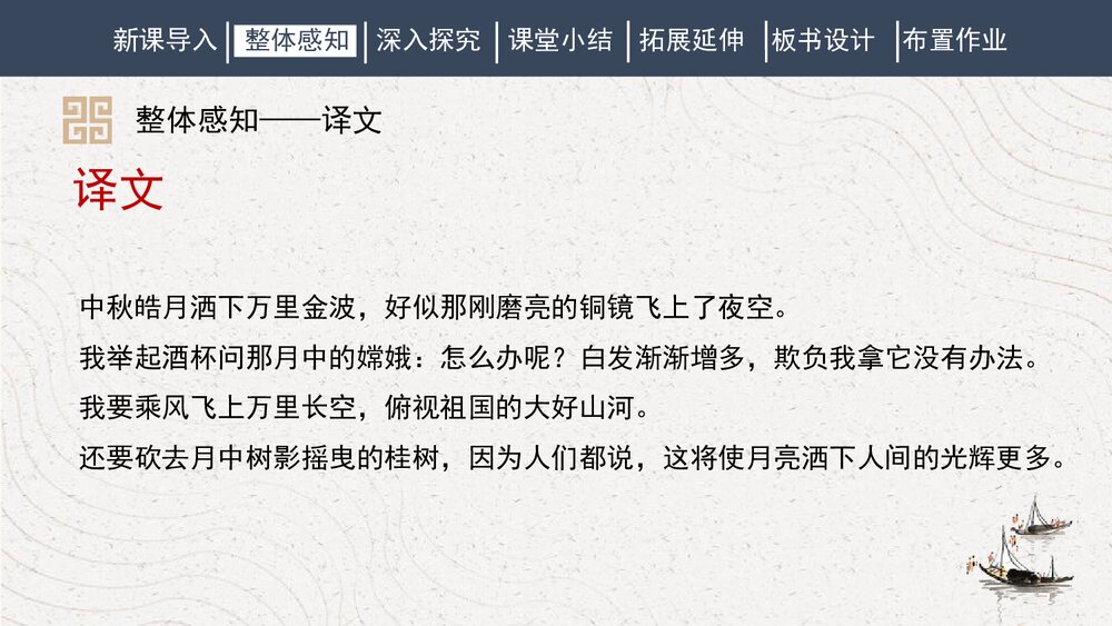 《太常引·建康中秋夜为吕叔潜赋》人教部编版初中语文九年级下册PPT课件5