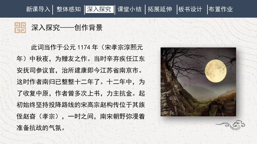 《太常引·建康中秋夜为吕叔潜赋》人教部编版初中语文九年级下册PPT课件7