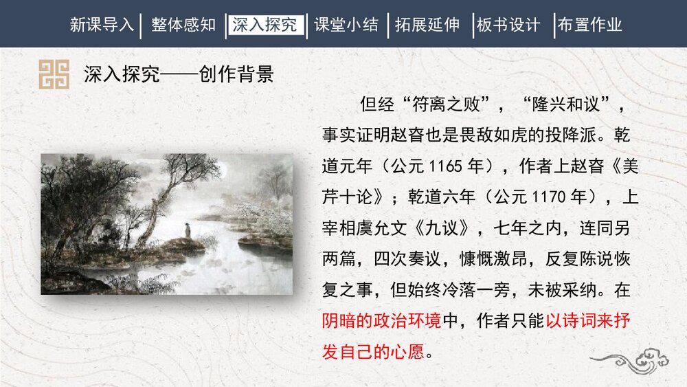 《太常引·建康中秋夜为吕叔潜赋》人教部编版初中语文九年级下册PPT课件8