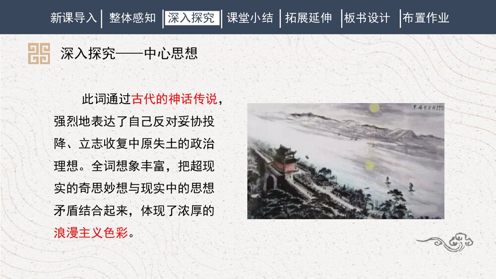 《太常引·建康中秋夜为吕叔潜赋》人教部编版初中语文九年级下册PPT课件9