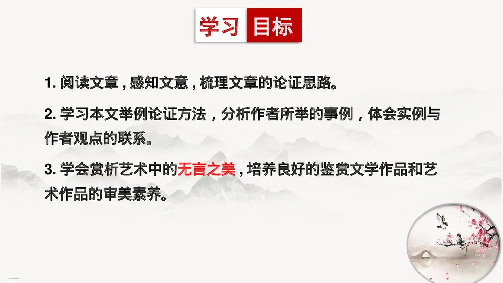 《无言之美》九年级语文下册PPT课件下载2