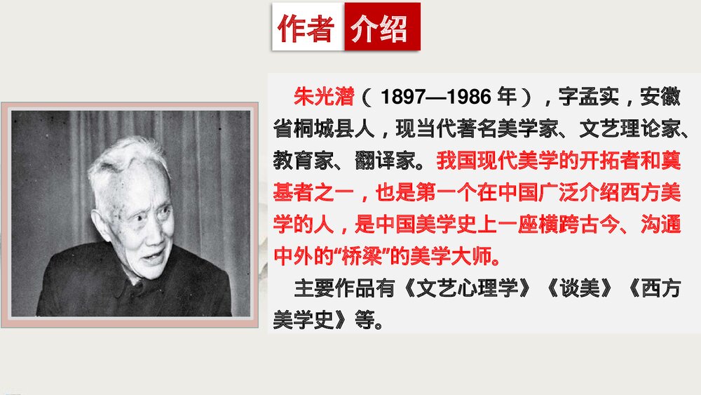 《无言之美》九年级语文下册PPT课件下载3