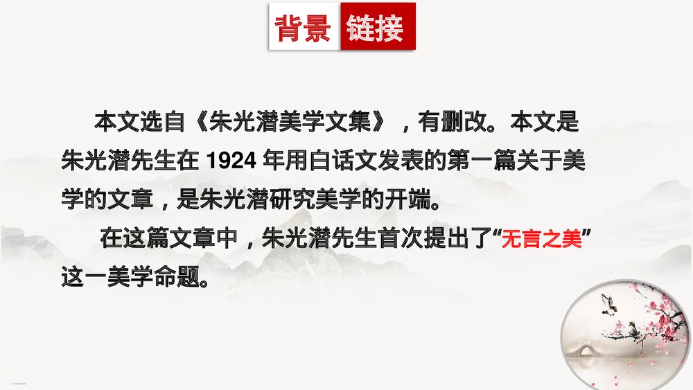 《无言之美》九年级语文下册PPT课件下载4