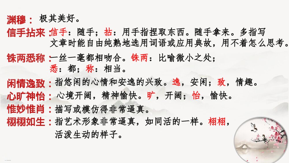 《无言之美》九年级语文下册PPT课件下载6