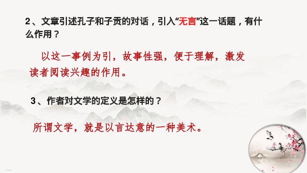 《无言之美》九年级语文下册PPT课件下载8