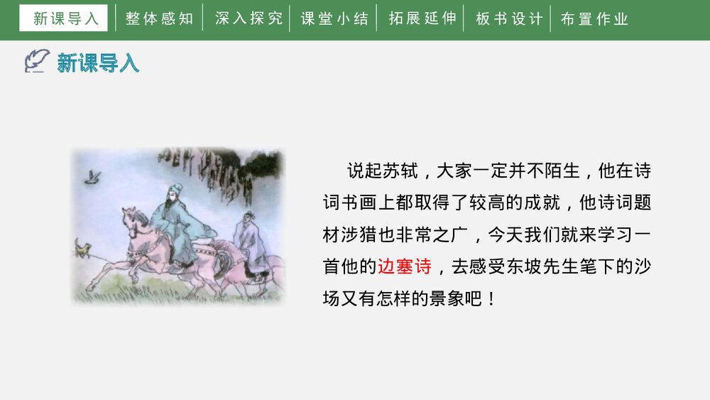 《江城子·密州出猎》词四首·部编版九年级语文下册PPT课件下载3