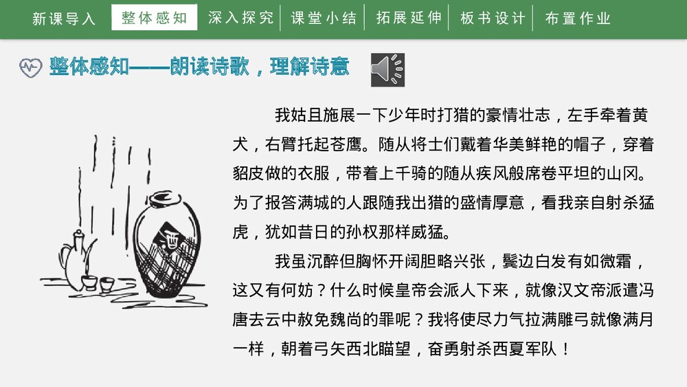 《江城子·密州出猎》词四首·部编版九年级语文下册PPT课件下载8