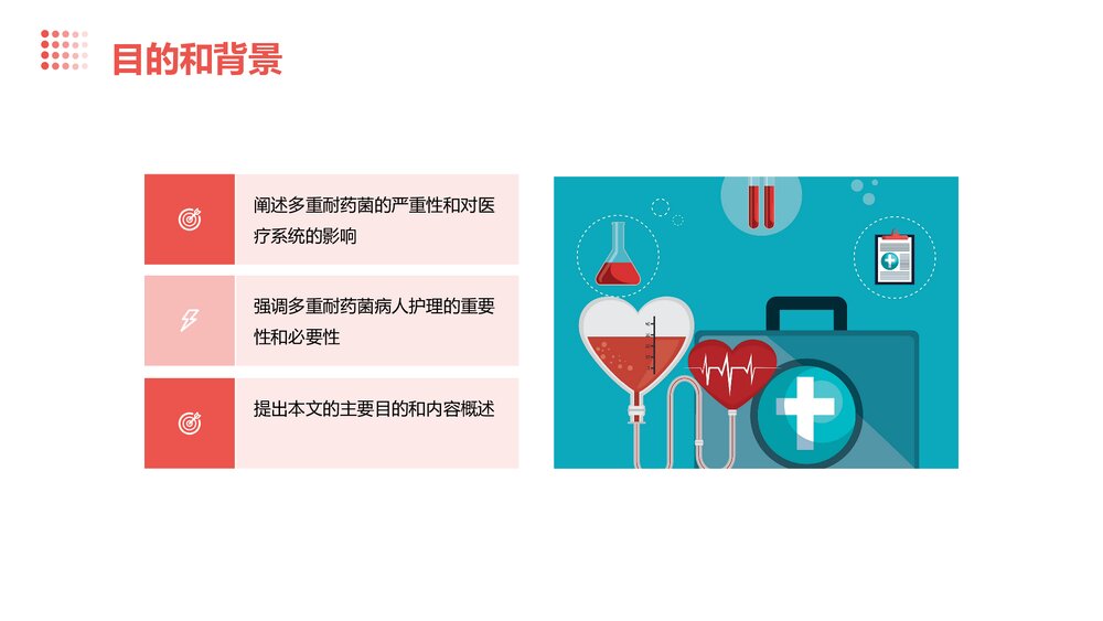 多重耐药菌病人护理PPT课件4