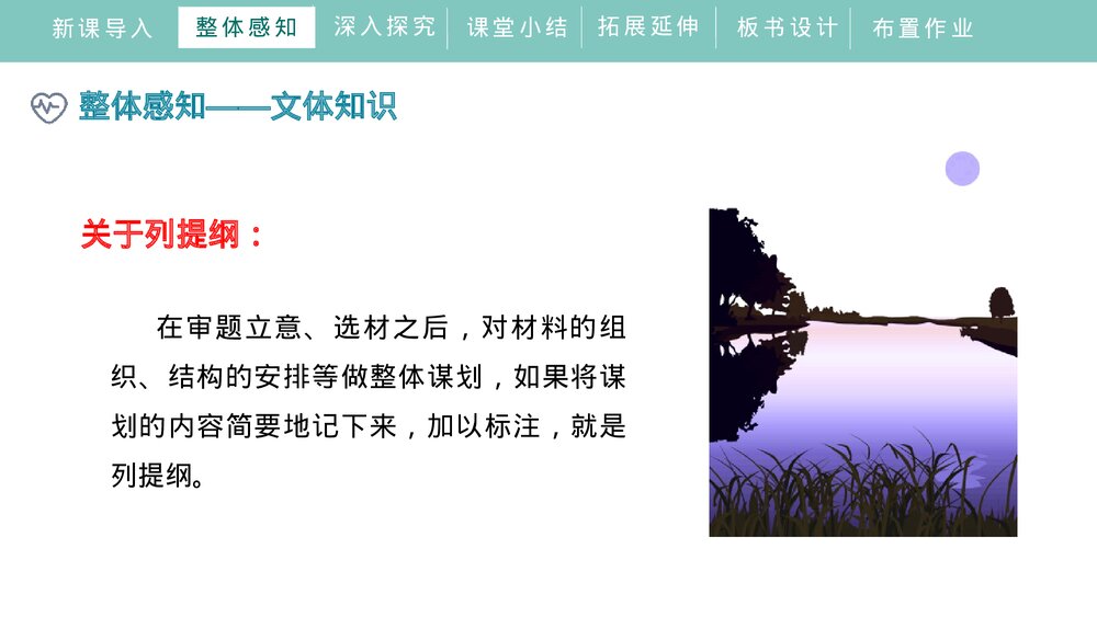 人教部编版初中语文九年级下册《写作：布局谋篇》PPT课件下载8