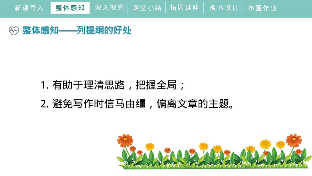 人教部编版初中语文九年级下册《写作：布局谋篇》PPT课件下载9