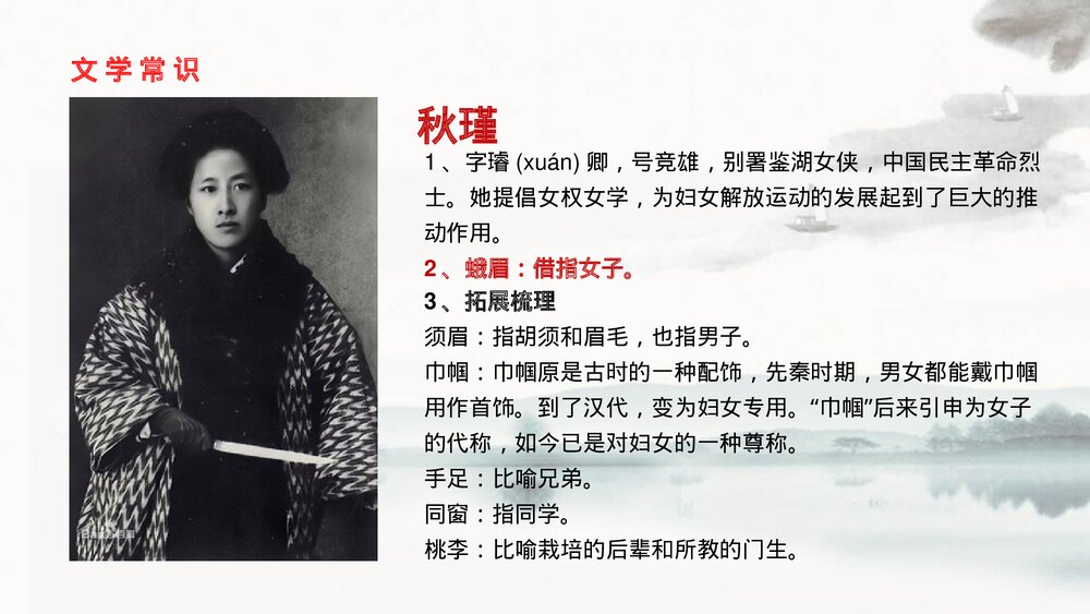 《满江红》词四首·九年级语文下册PPT优质课件2