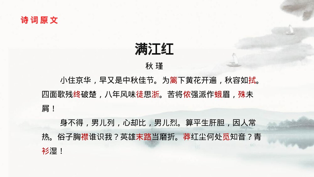 《满江红》词四首·九年级语文下册PPT优质课件3