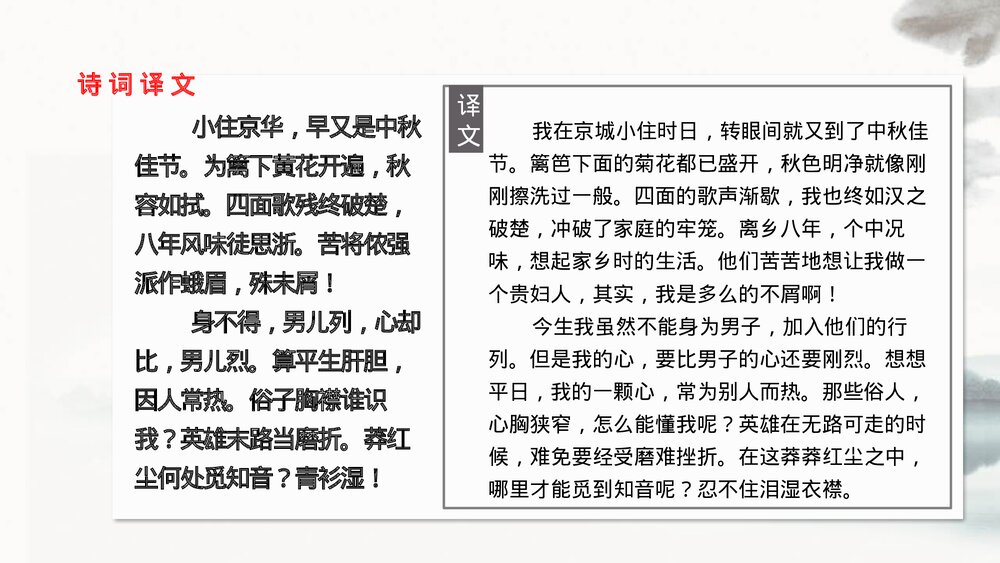 《满江红》词四首·九年级语文下册PPT优质课件5