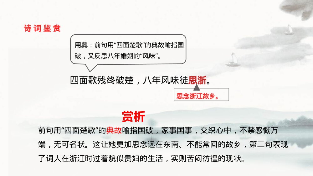 《满江红》词四首·九年级语文下册PPT优质课件7