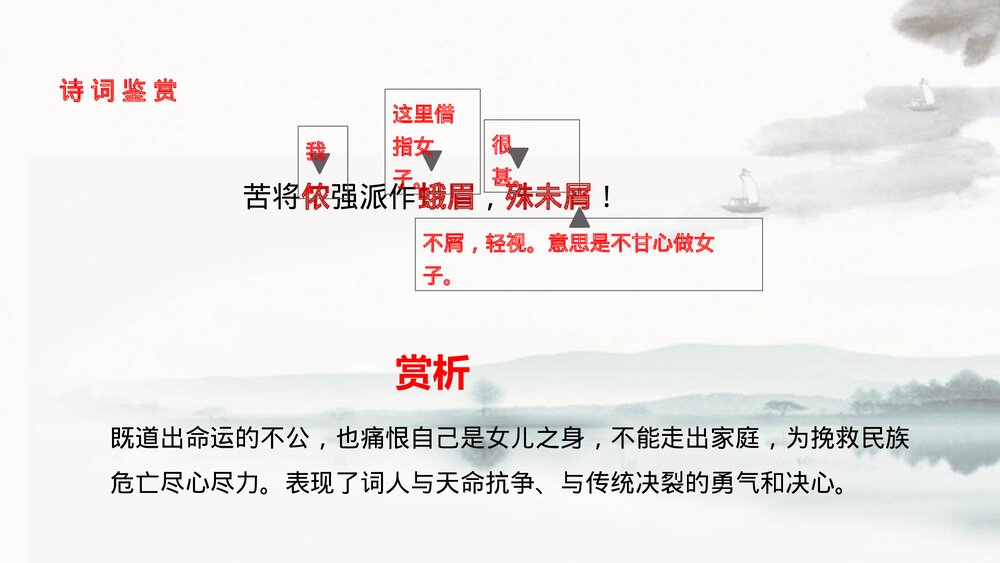 《满江红》词四首·九年级语文下册PPT优质课件8