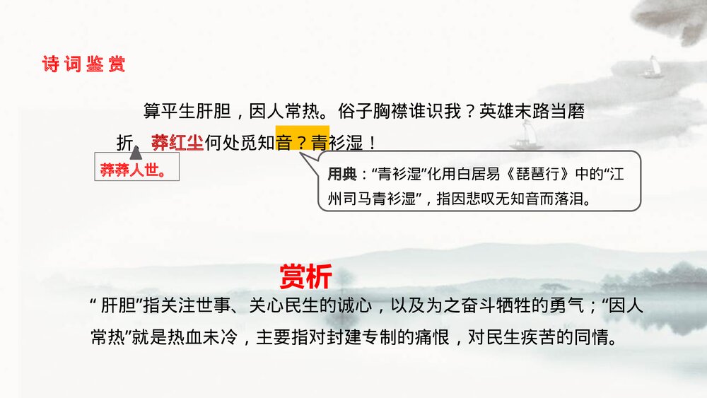 《满江红》词四首·九年级语文下册PPT优质课件10