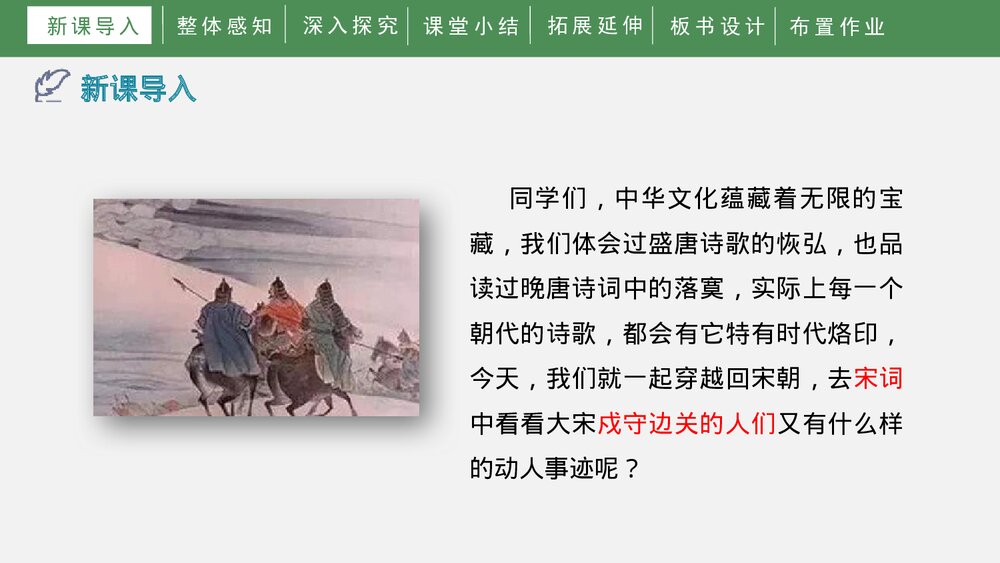 《渔家傲·秋思》词四首·部编版九年级语文下册PPT教学课件下载3