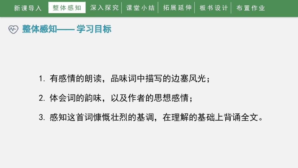 《渔家傲·秋思》词四首·部编版九年级语文下册PPT教学课件下载5
