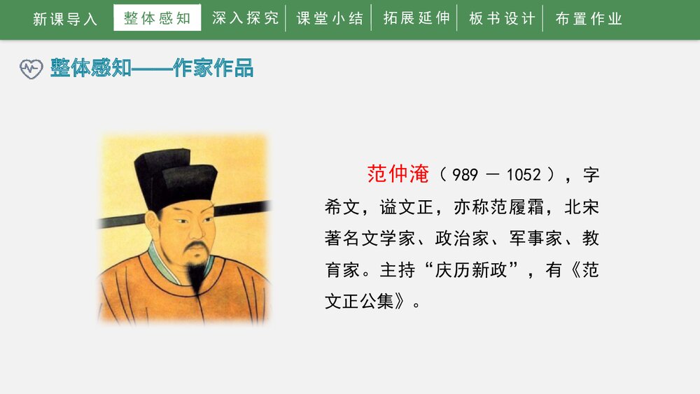 《渔家傲·秋思》词四首·部编版九年级语文下册PPT教学课件下载6