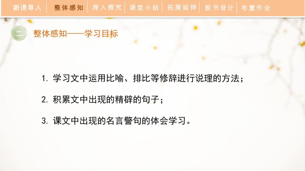 部编版初中语文九年级下册《谈读书》PPT课件下载3