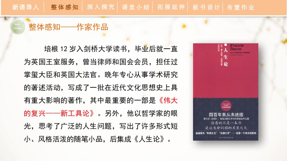 部编版初中语文九年级下册《谈读书》PPT课件下载5